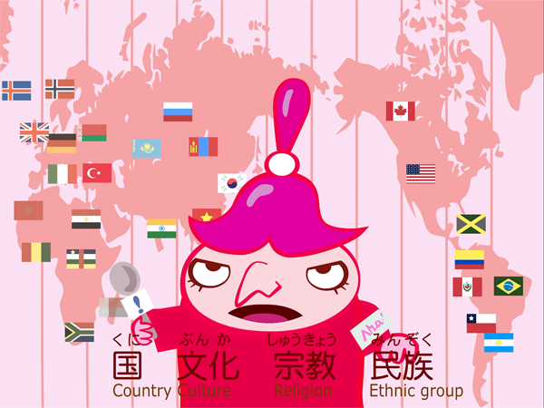 社会と私