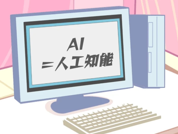 生成AI
