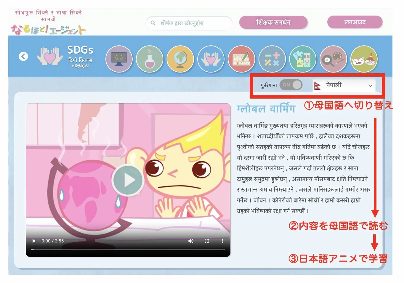 探究学習セクションも母国語で理解
