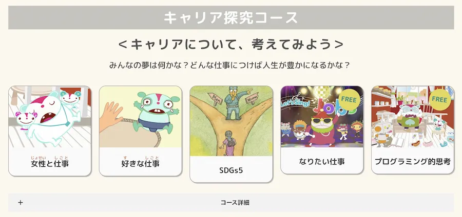 一つのテーマを深掘りするプロジェクト型のコース
