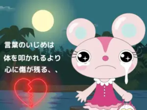 総合的な学習の時間でネットいじめを考えてみよう