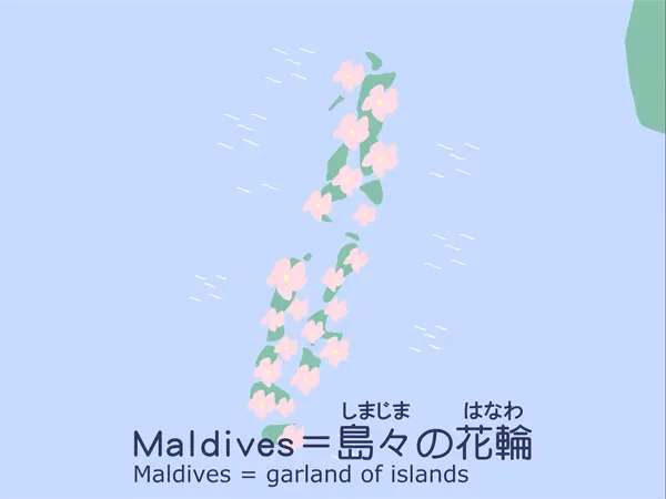 モルディブ