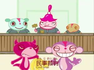 探究学習テーマ：裁判