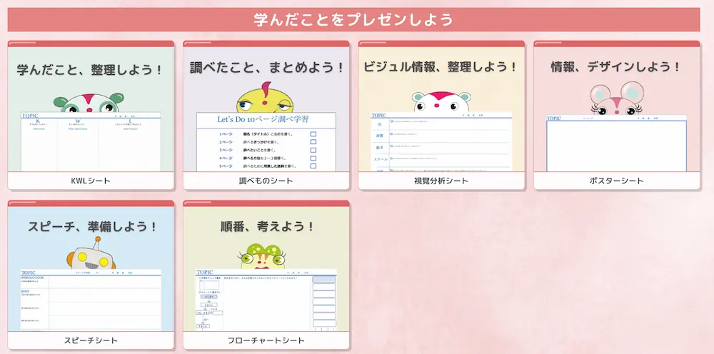 ワークシートのご案内