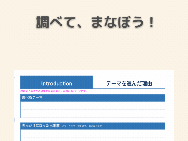 調べる学習ブック